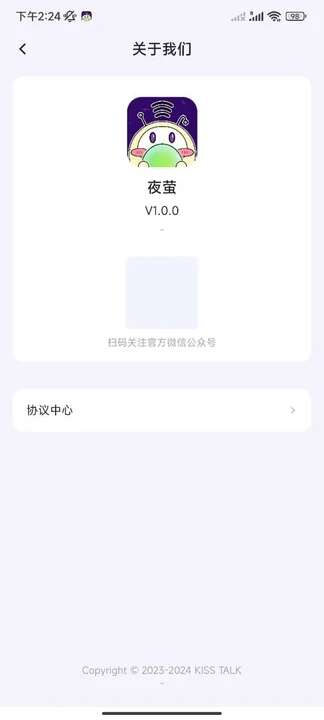 夜萤交友APP官方版图片2