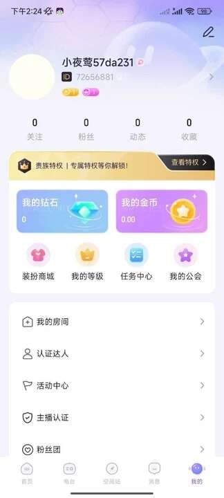 夜萤交友APP官方版图片4