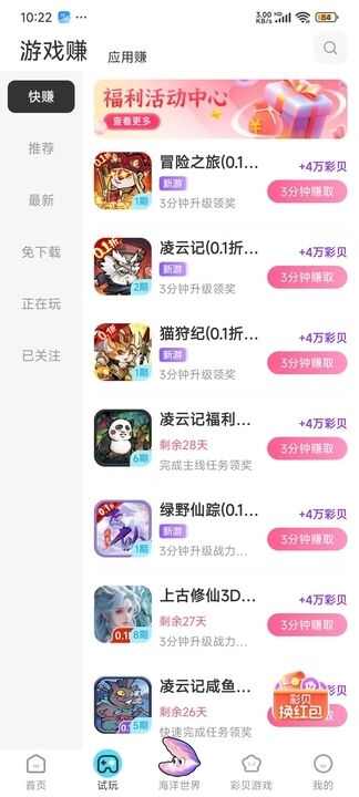 彩贝乐园APP红包版图片3