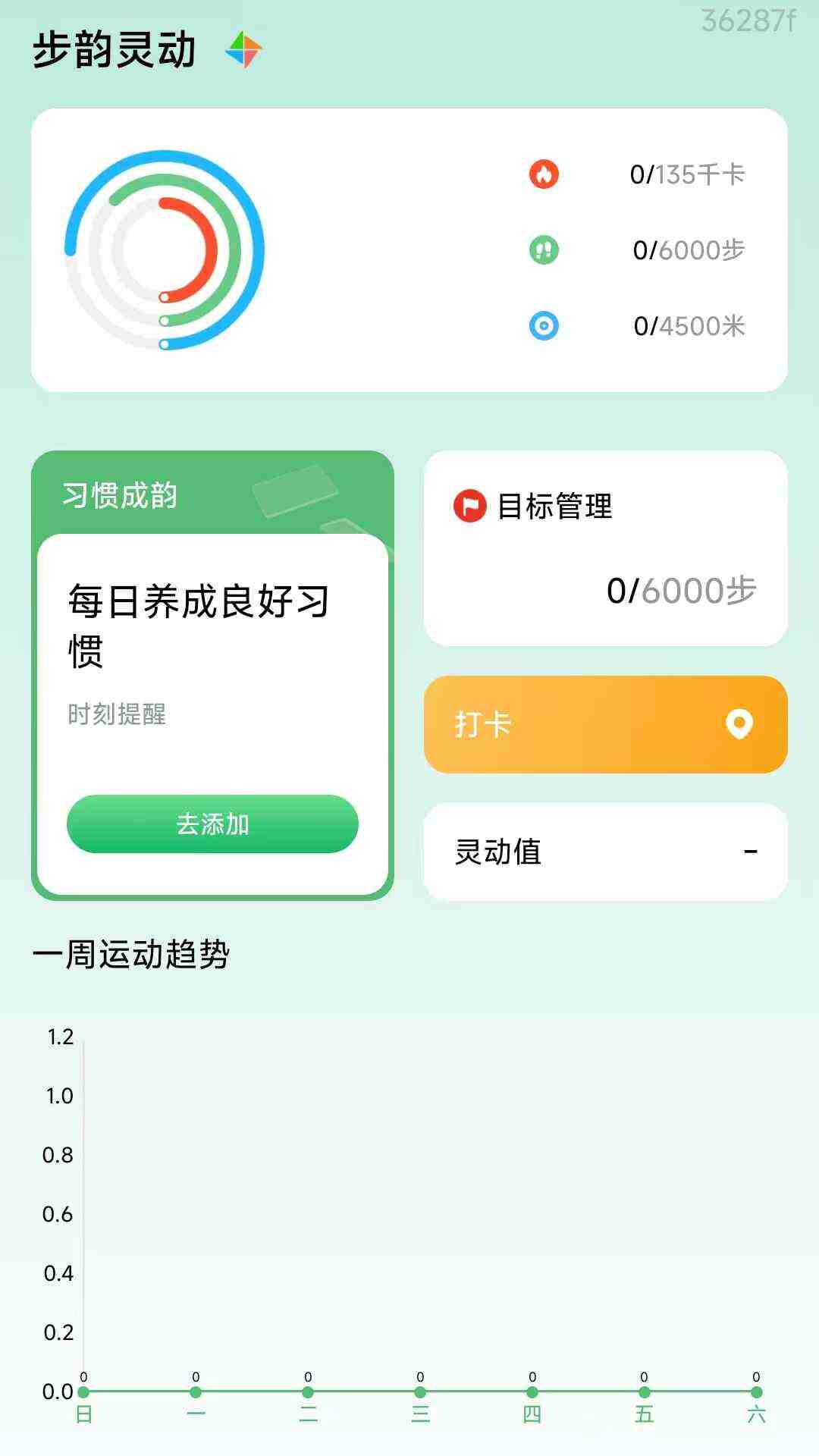 步韵灵动app官方版图片4