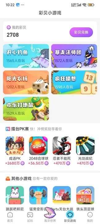 彩贝乐园APP红包版图片2