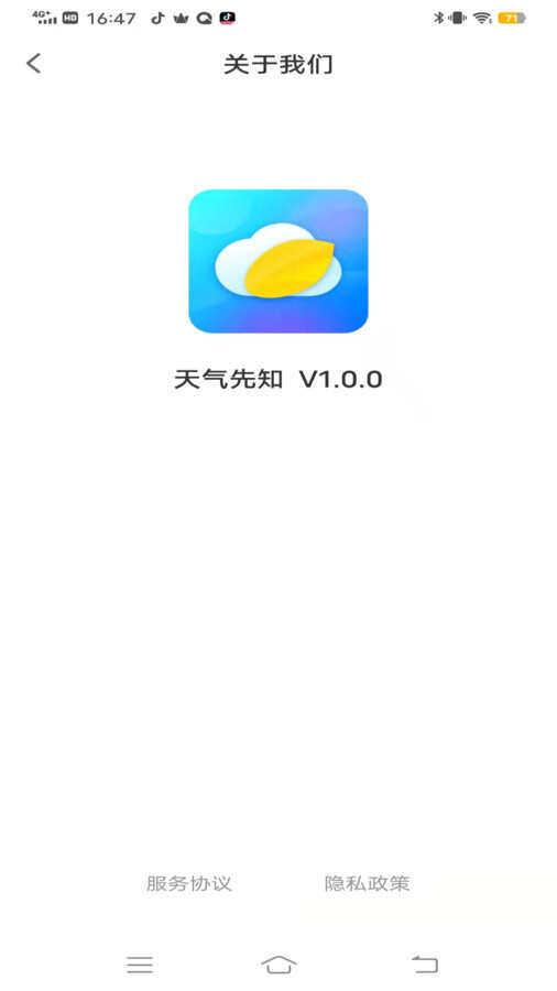 天气先知app最新版图片2