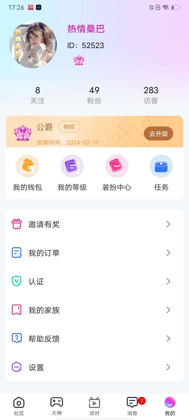 还好语音app官方版图片3