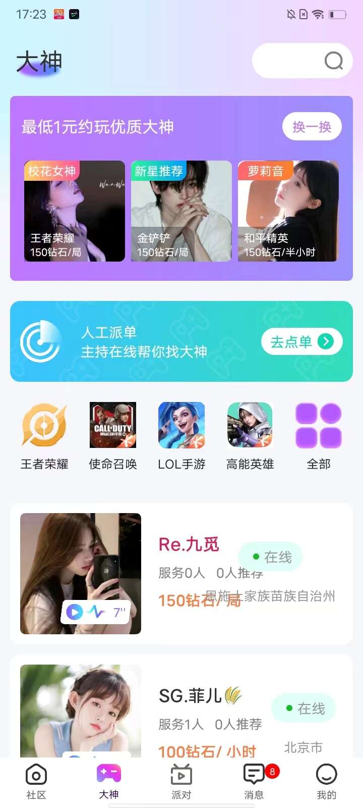 还好语音app官方版图片4