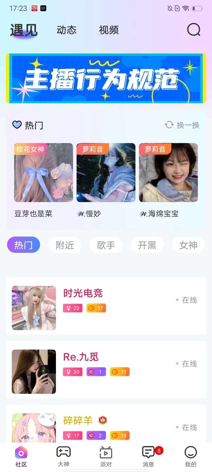 还好语音app官方版图片1