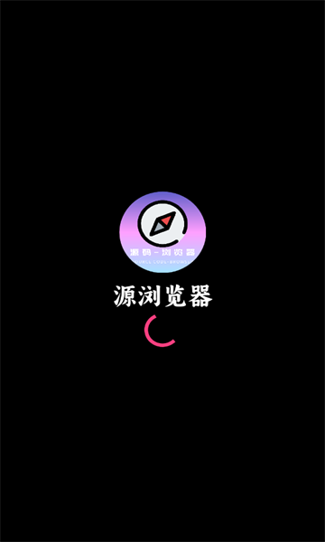 源浏览器APP官方版图片1