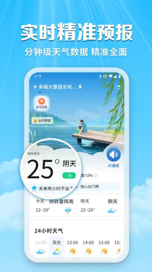 关爱天气宝app官方版图片3