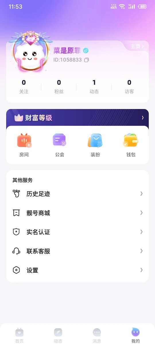 Angell派对APP最新版图片5