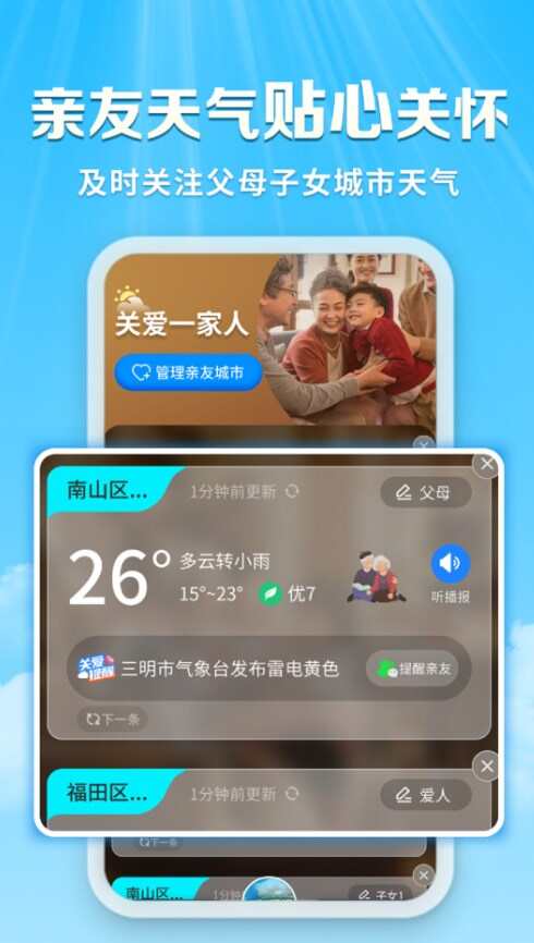 关爱天气宝app官方版图片2