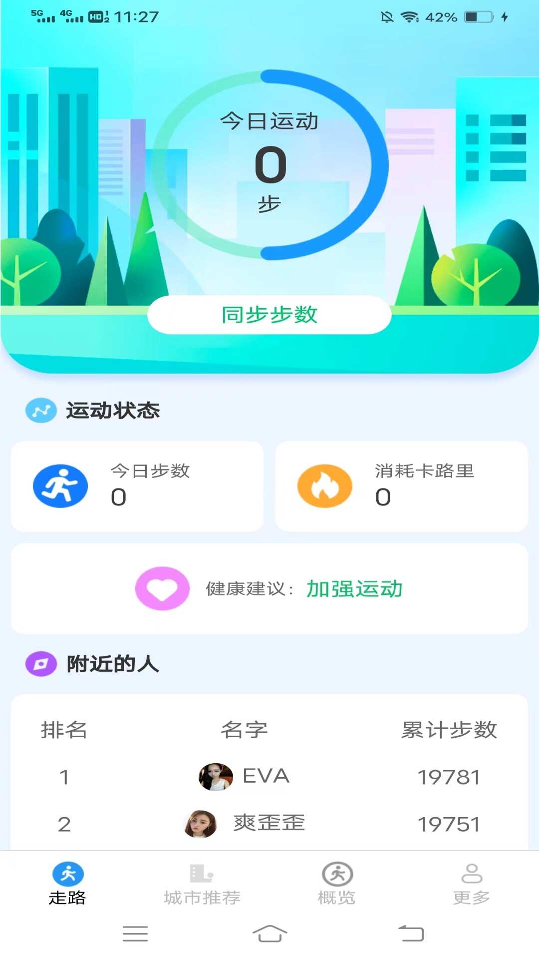 天天走路计app官方版图片1