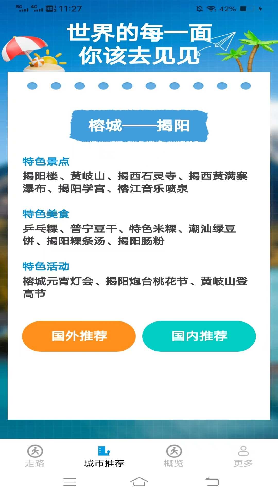 天天走路计app官方版图片3