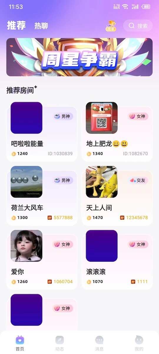 Angell派对APP最新版图片3