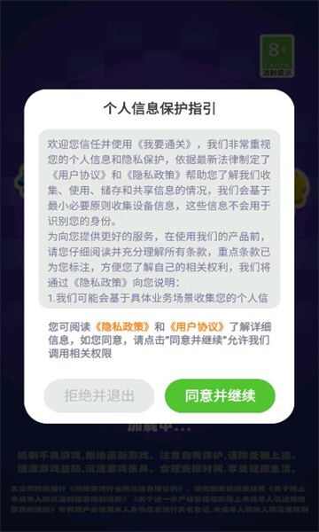 我要通关游戏正版下载图片3