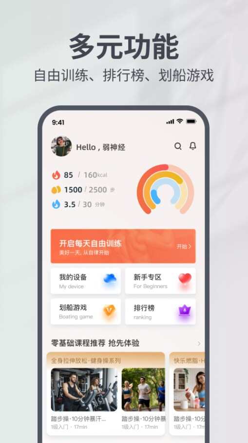 轻狂运动APP最新版图片1