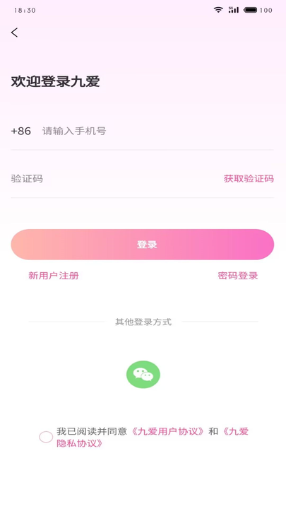 九爱交友app官方版图片1