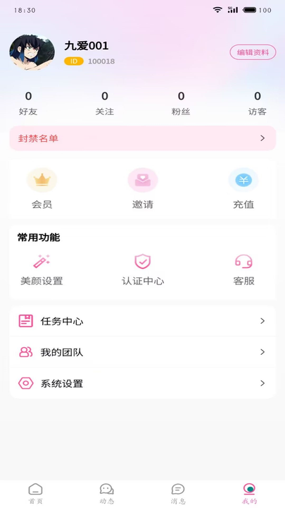 九爱交友app官方版图片3