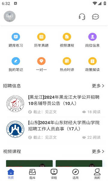 壹心研app官方版图片1