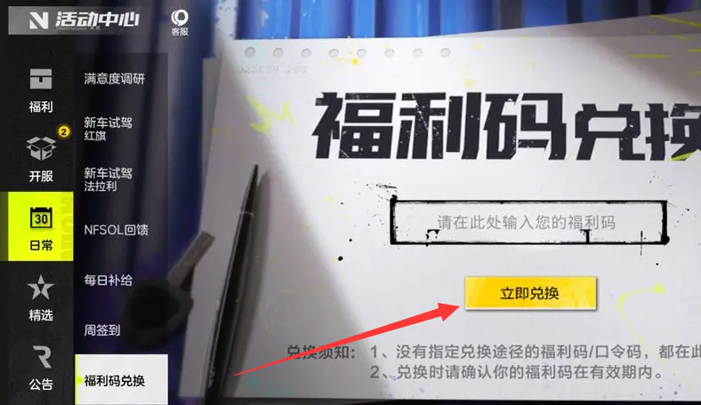 极品飞车集结周杰伦专属兑换码是什么 2024最新周杰伦专属兑换码分享[多图]图片2