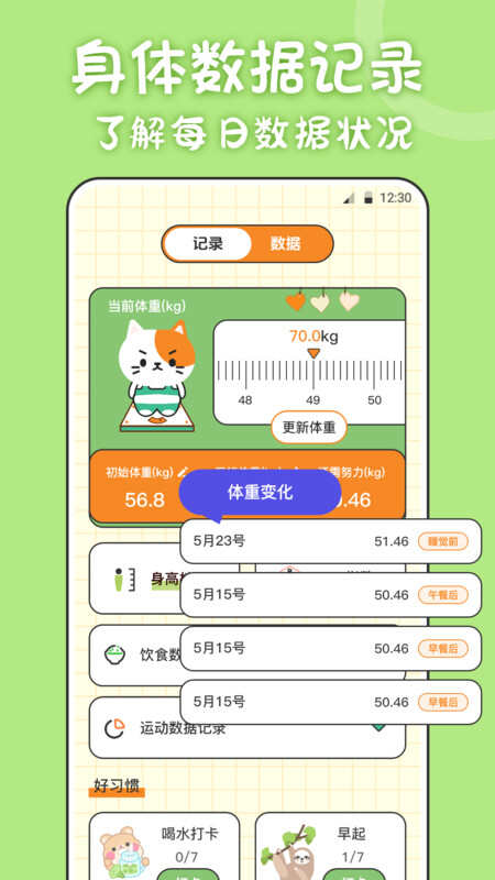 体重喵APP最新版图片4