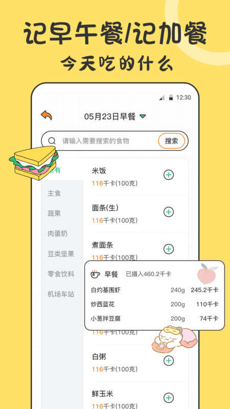 体重喵APP最新版图片1