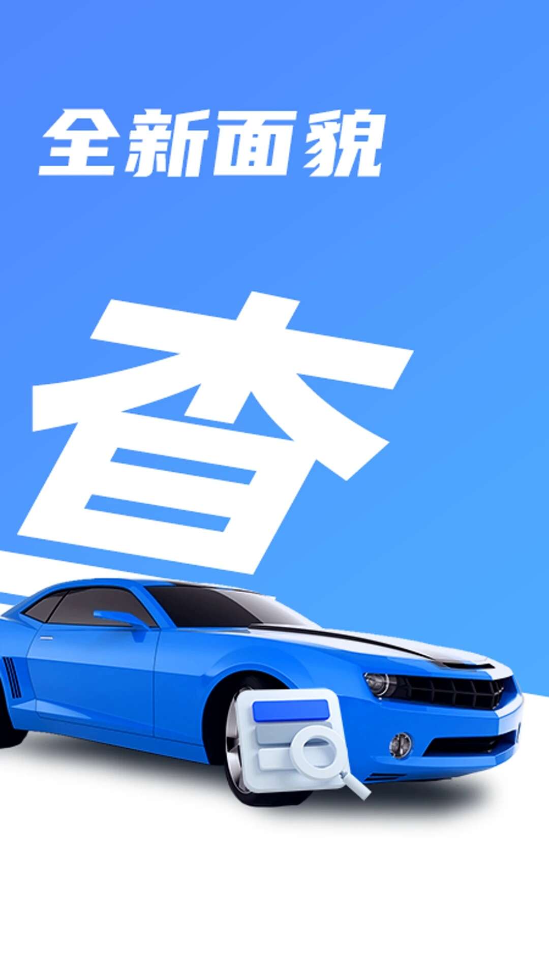 违章快查APP官方版图片1