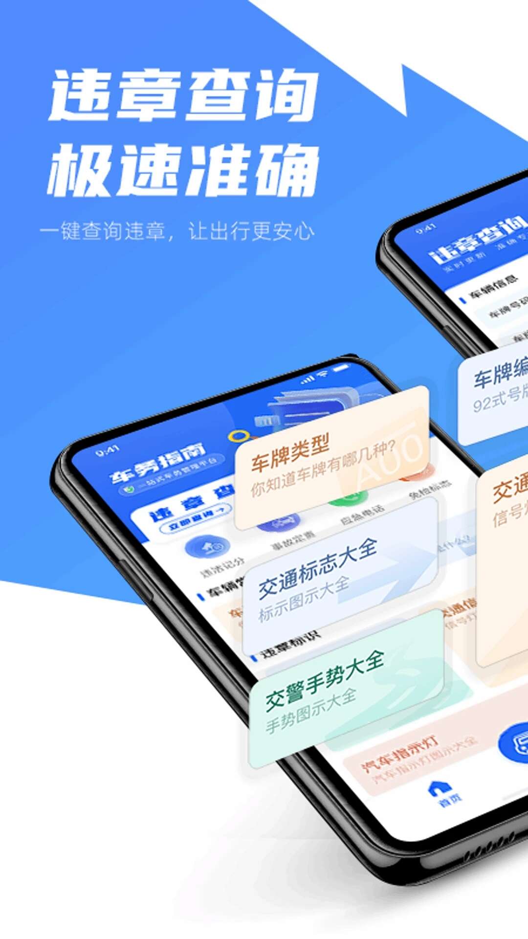 违章快查APP官方版图片3