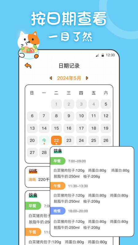 体重喵APP最新版图片5