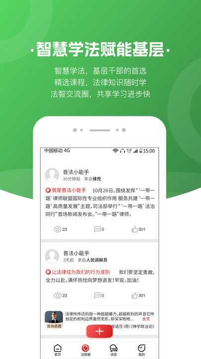 趣普法app官方版图片2