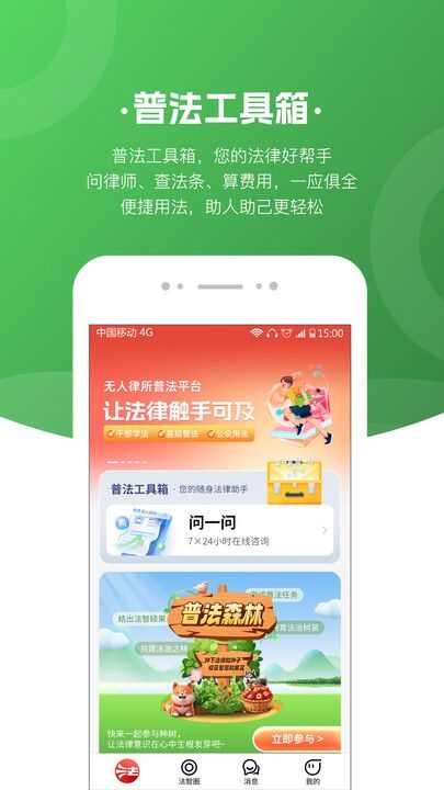 趣普法app官方版图片3