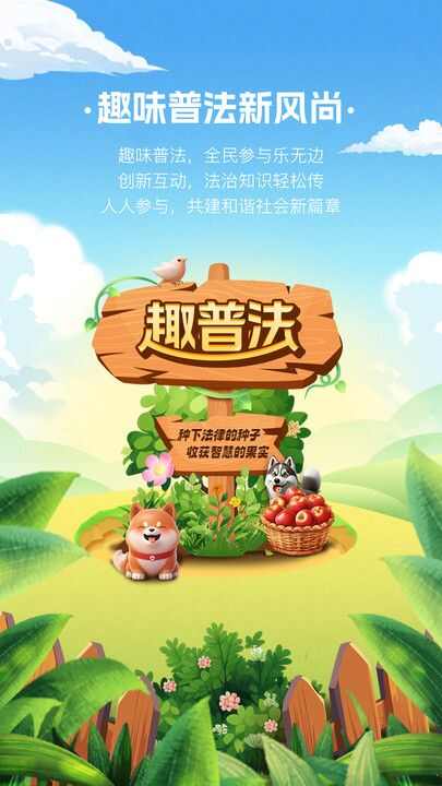 趣普法app官方版图片4