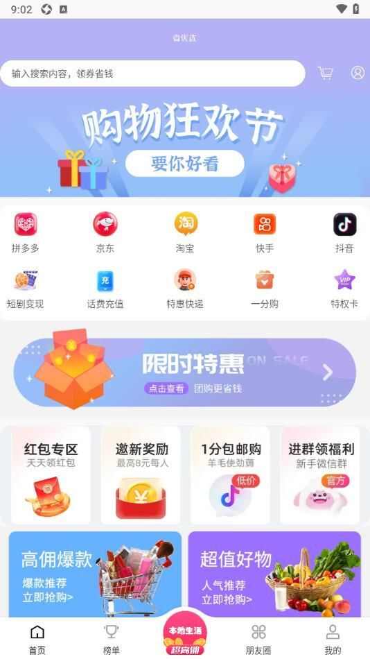 省优选app安卓版图片1