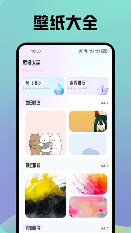 晚夏壁纸APP官方版图片4