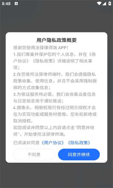 法驿律师端APP官方版图片1