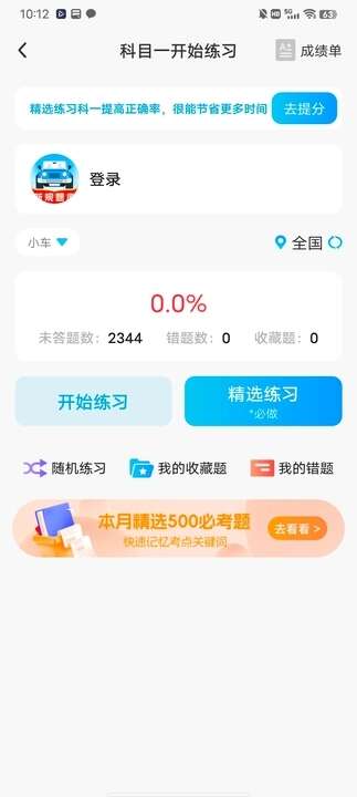 满分驾考APP最新版图片3