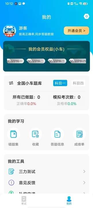 满分驾考APP最新版图片1