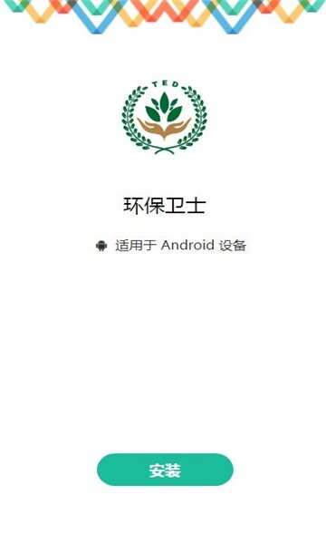 环保卫士APP官方版图片3