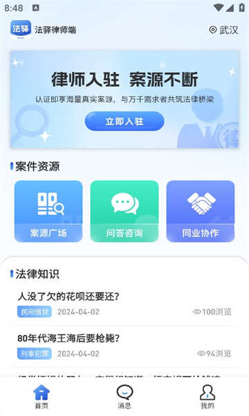 法驿律师端APP官方版图片3