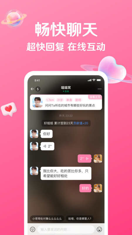 秘话交友APP官方版图片3