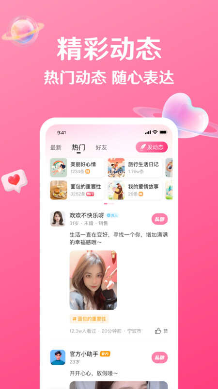 秘话交友APP官方版图片1