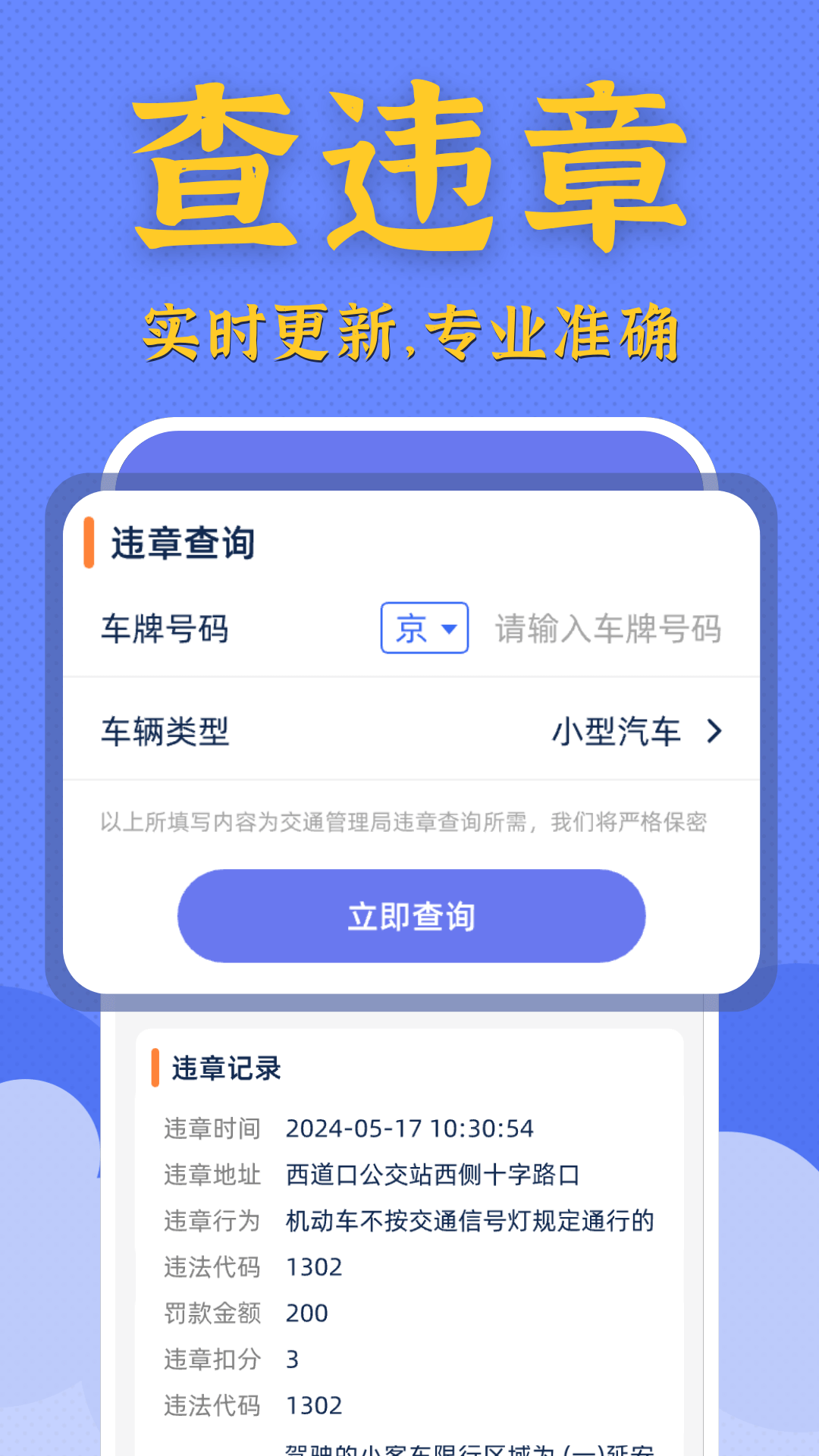 汽车违章查询大师app官方版图片1