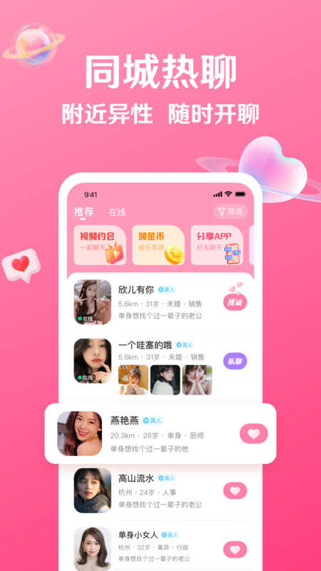 秘话交友APP官方版图片2