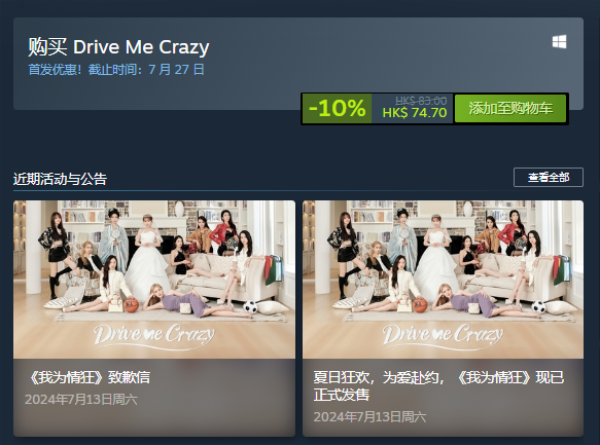 我为情狂游戏售价多少 Drive Me Crazy游戏价格介绍[多图]图片2