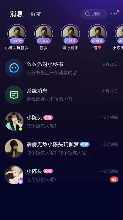 么么派对APP官方版图片2