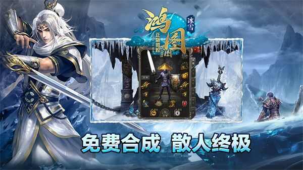 鸿图冰雪传奇手游正版下载图片3