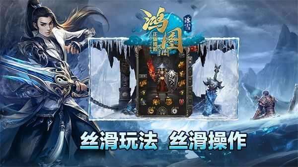 鸿图冰雪传奇手游正版下载图片2