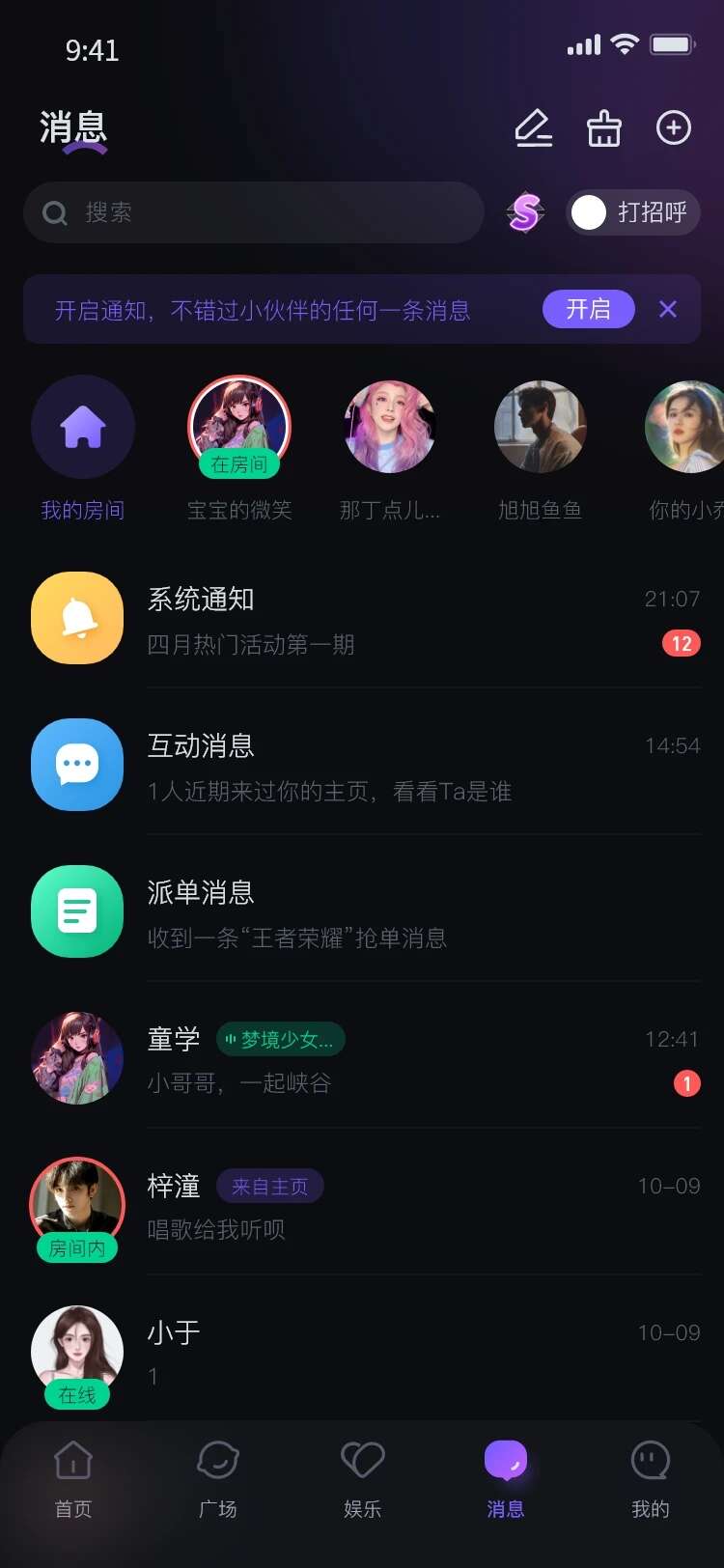 99语音APP最新版图片3