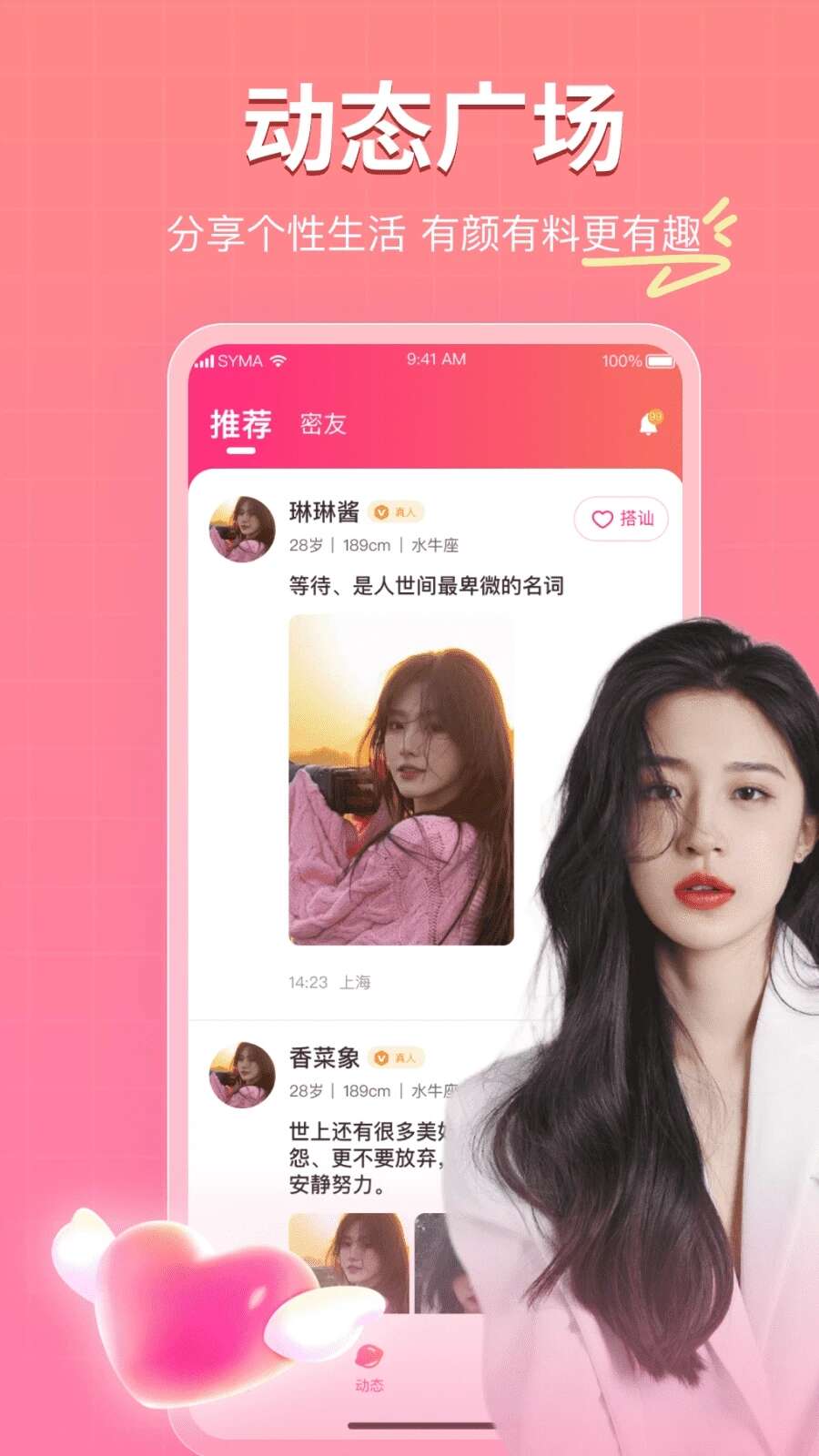 再爱交友APP官方版图片2