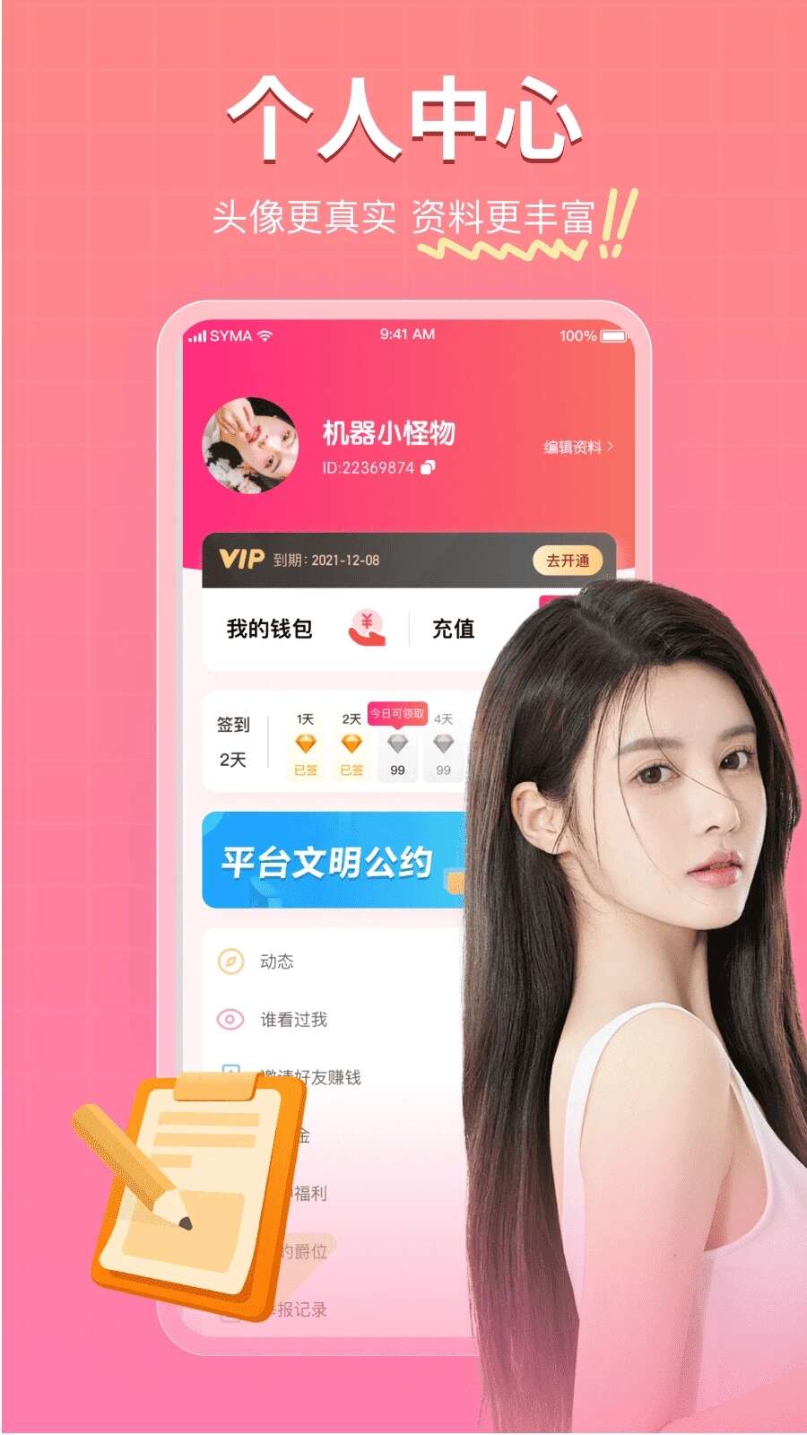 再爱交友APP官方版图片1