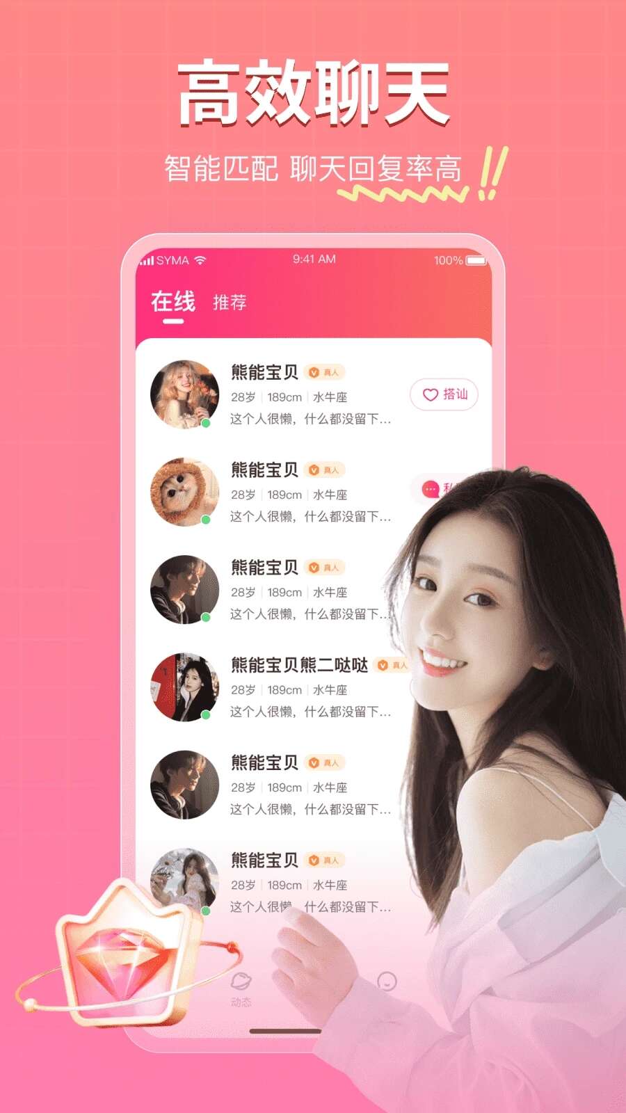 再爱交友APP官方版图片4