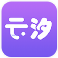 云汐APP